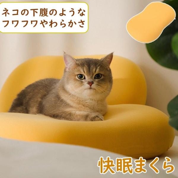 枕 まくら ネコの下腹 低反発枕 いびき防止 耐圧分散 頸椎サポート リラックス 快眠 安眠 寝返り...