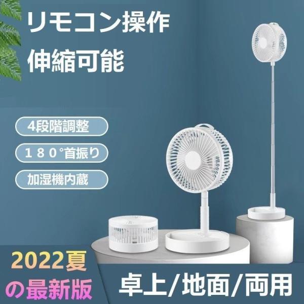 扇風機 卓上扇風機 折り畳み サーキュレーター 伸縮 スタンド＆テーブル両用 2in1 加湿器内蔵 ...