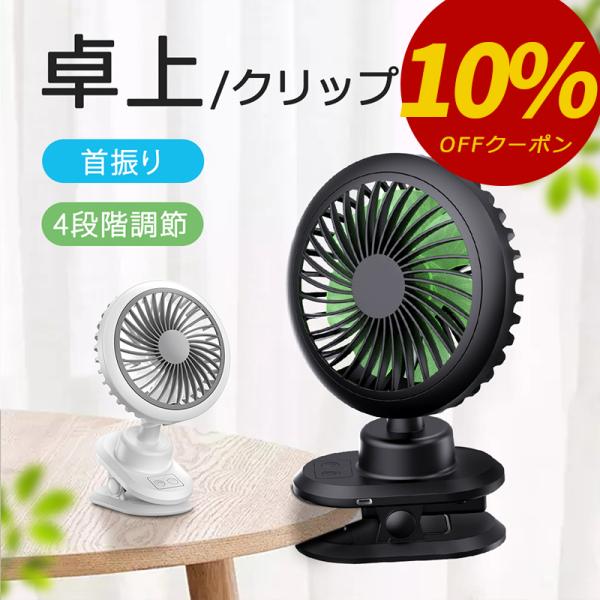 卓上扇風機 扇風機 クリップ  小型扇風機 クリップ扇風機 USB 扇風機 卓上 小型 静音 ミニ扇...