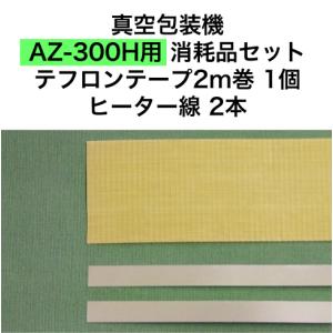 DZ-301W用 ふたのパッキン アスクワークス製 真空包装機 消耗品