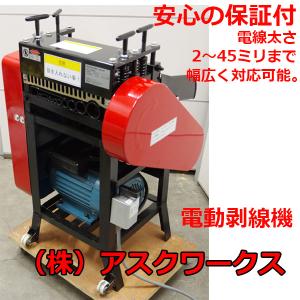 剥線機 業務用 皮むき機 被覆剥き機 電線 電動ワイヤー GTW-901 アスク