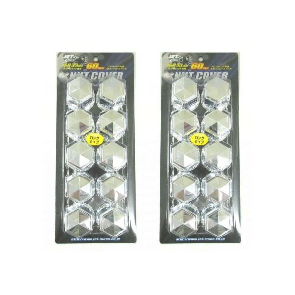 ISO角型ナットキャップ　33ｍｍ×高60ｍｍ（ロング）　樹脂/クロームメッキ　10個入×2P　50...