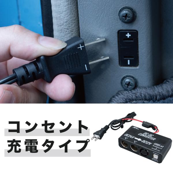 DC/DCコンバーター　24V→12V　5.4A　プラグコンセントタイプ　USB付き　（502250...