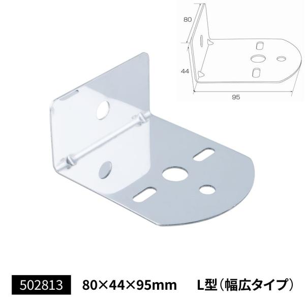 ステンレス製　マーカーステー　L型　80×95mm　幅広　ピッタリ　（502813）