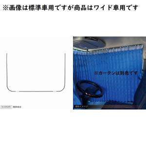 JETｲﾉｳｴ 日野 デュトロ 2t 標準 カーテンレール 楽天市場】ジェットイノウエ サイドカーテン用 ブラケット セット 2t車
