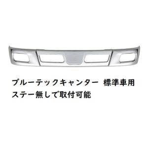 ブルーテックキャンタータイプメッキバンパー ブルーテックキャンター標準車用 240Hの商品画像