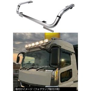 三菱ふそう スーパーグレート用キャブオーバーパイプ【ハイルーフ車