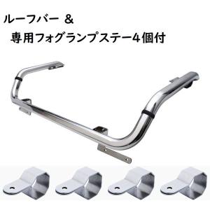 ジェットイノウエ ルーフバー 専用フォグランプステー6個付き NEW/17
