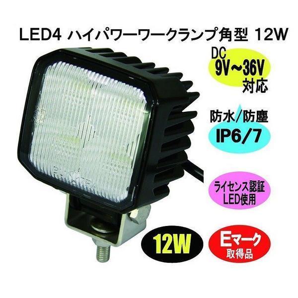 LED作業灯・バックランプ　LED4　ハイパワーワークランプ角型　12V/24V共用