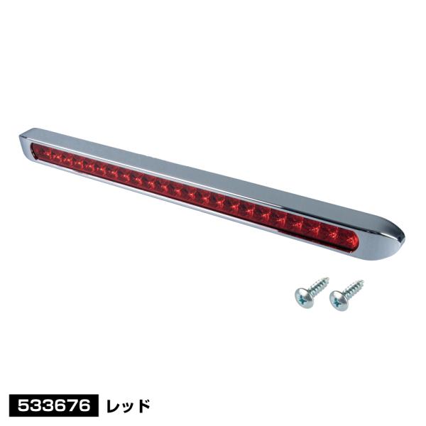 LEDロング車高灯　レッド（赤）　24V　明暗2パターン点灯可能　（533676）