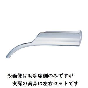 ジェットイノウエ メッキフロントフェンダー LH（助手席側） 三菱