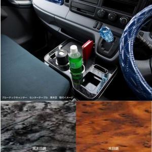 ジェットイノウエ センターテーブル 茶木目 三菱ふそう 2t ブルー