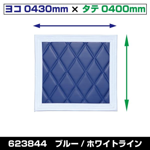 ジェットイノウエ製　廃盤商品！　泥除け［テント生地］Wステッチ　430×400　青/白ライン　623...