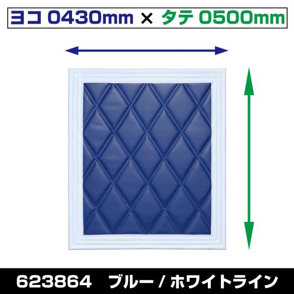 ジェットイノウエ製　廃盤商品！　泥除け［テント生地］Wステッチ　430×500　青/白ライン　623...