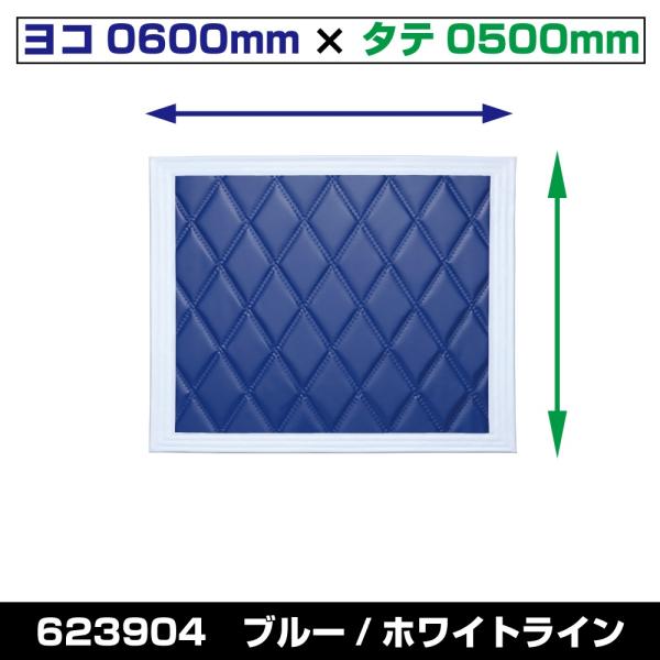ジェットイノウエ製　廃盤商品！　泥除け［テント生地］Wステッチ　600×500　青/白ライン　623...