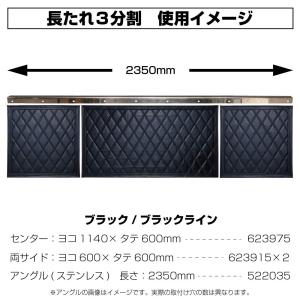 ジェットイノウエ製　廃盤商品！　泥除け［テント生地］Wステッチ　ステンレス製　アングル付　長たれ3分割　2350×600　黒/黒ライン｜トラック用品のアスラン