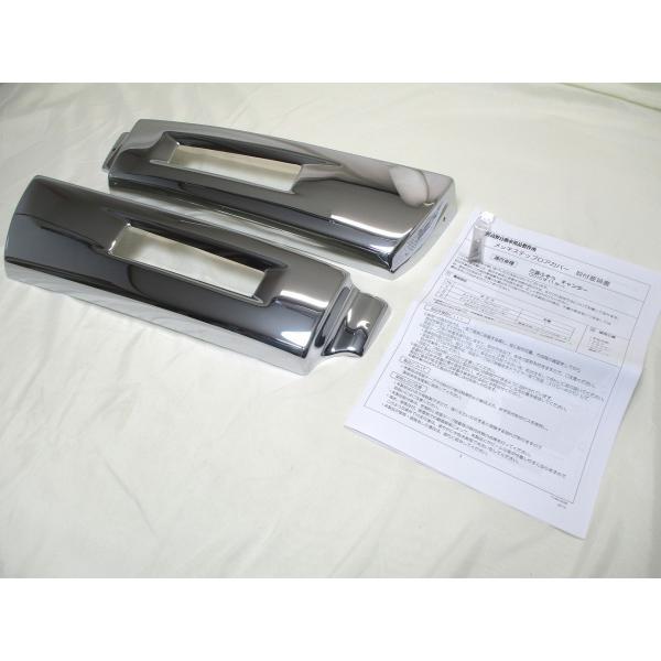 メッキステップロアカバー　左右セット　ブルーテック/20キャンター　ワイドキャブ　リフレクター装着車...