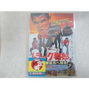 トラック野郎DVD】5作目 度胸一番星 : 常陸美装Yahoo トラック野郎DVD】5作目 度胸一番星 : 常陸美装Yahoo