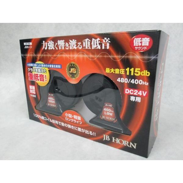 24V専用　JB電子ホーン　低音サウンド　迫力のあるクリアな響き