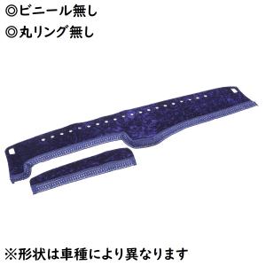 トラック 雅 金華山ダッシュマット 雅製 チンチラ ネイビー（紺