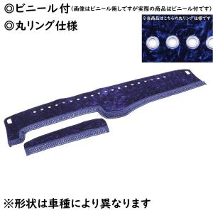 トラック 雅 金華山ダッシュマット 雅製 チンチラ ネイビー（紺