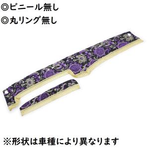 トラック 雅 金華山ダッシュマット モンブランローズ パープル（紫