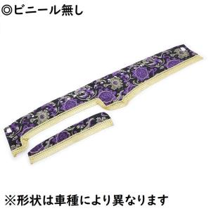 トラック 雅 金華山ダッシュマット モンブランローズ パープル（紫