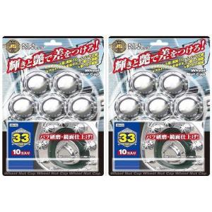 ISO丸型ナットキャップ　33ｍｍ×高46ｍｍ　ステンレス/クロームメッキ　10個入×2P