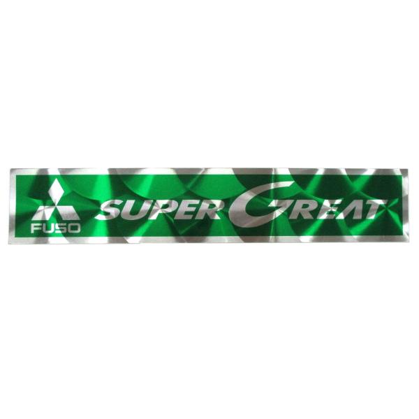 アルミウロコステッカー　SUPERGREAT　グリーン（緑）　三菱ふそう　スーパーグレート