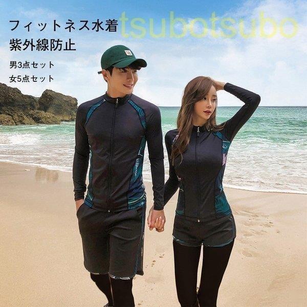 水着 3点セット レディース メンズ 体型カバー水着 フィットネス水着 セパレート 長袖ラッシュガー...