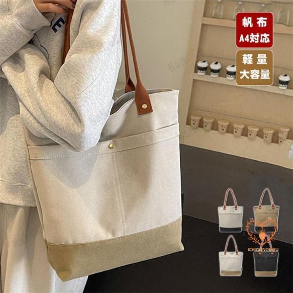 トートバッグ レディース 帆布 軽い 通勤バッグ a4 ファスナー 肩掛けバッグ 大きめ 大容量 軽...