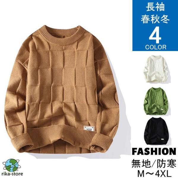 ニット メンズ セーター トレーナー 40代 50代 60代 ス 大きいサイズ インナー ルームウェ...