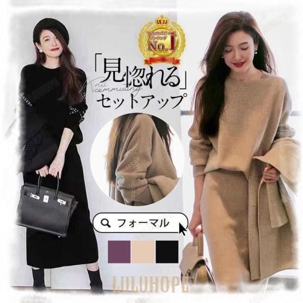 卒業式 服 母 ニットセットアップ レディース 秋冬 長袖 上下セット ニット セーター スカート ...