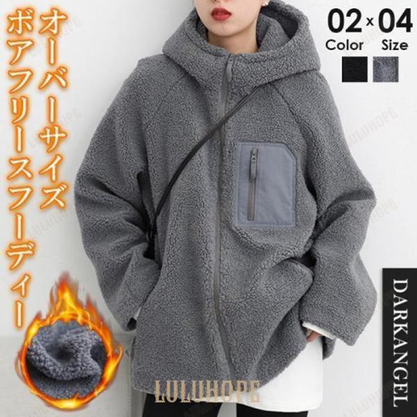 A会場ボア ブルゾン レディース フード付き フーディー アウター 秋冬 もこもこ ジップアップパー...