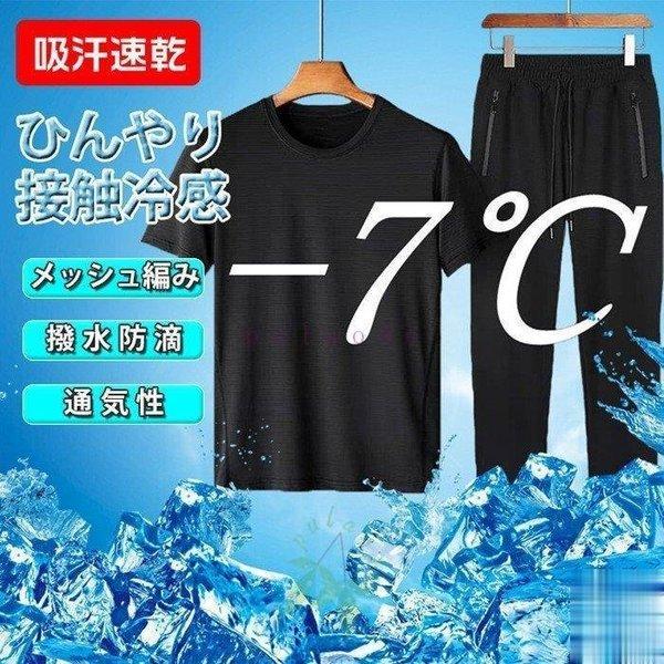 上下セット 半袖 メンズ 夏 接触冷感 無地 Tシャツ ロングパンツ 吸汗速乾 通気性 ストレッチ ...