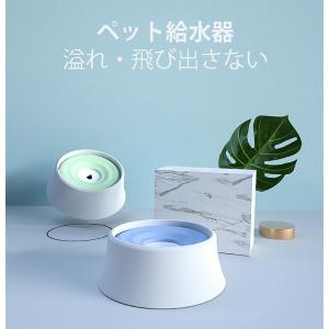 水飲み器 ペット給水器 ウォーターボウル 飛び散り防止 溢れ 飛び出さない ゆっくり 水飲み おしゃれ 犬 猫 用品
