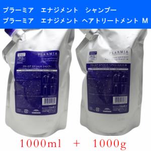 ミルボン　プラーミア　エナジメント　シャンプー　1000ml　&　トリートメント　Ｍ　1000g　詰め替え　セット　SET　美容室　サロン専売品　業務用