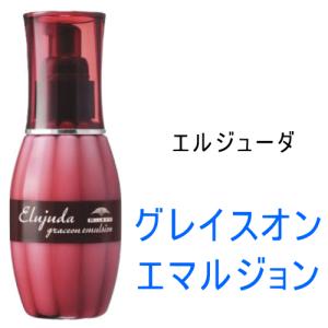 ミルボン　ディーセス　エルジューダ グレイスオン　エマルジョン　120ml　洗い流さないトリートメント 　美容室　Elujuda