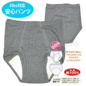 ブリーフ 男性 大人 紳士 下着 軽失禁用 パンツ 尿漏れパンツ 安心パンツ 快適 50cc対応