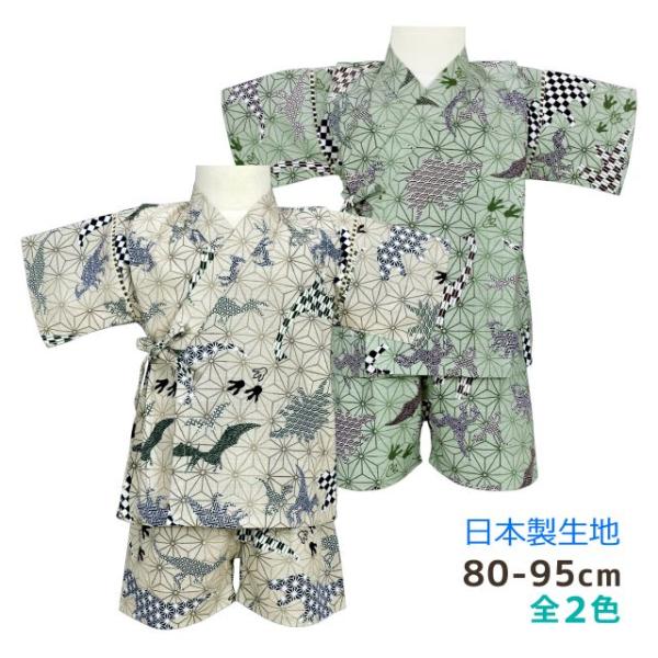 (値下）(メール便送料無料)甚平 ベビー 男の子 赤ちゃん 子供 和柄 恐竜 日本製 生地 上下 セ...