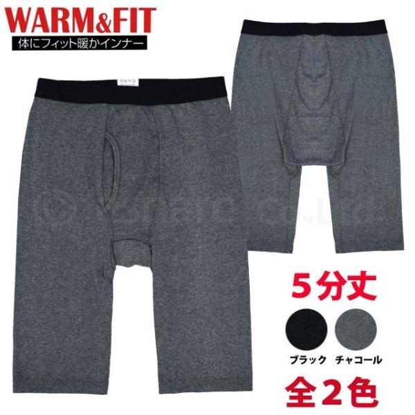 タイツ 5分丈 メンズ インナー スパッツ 前開き  あったか フィット レギンス ももひき