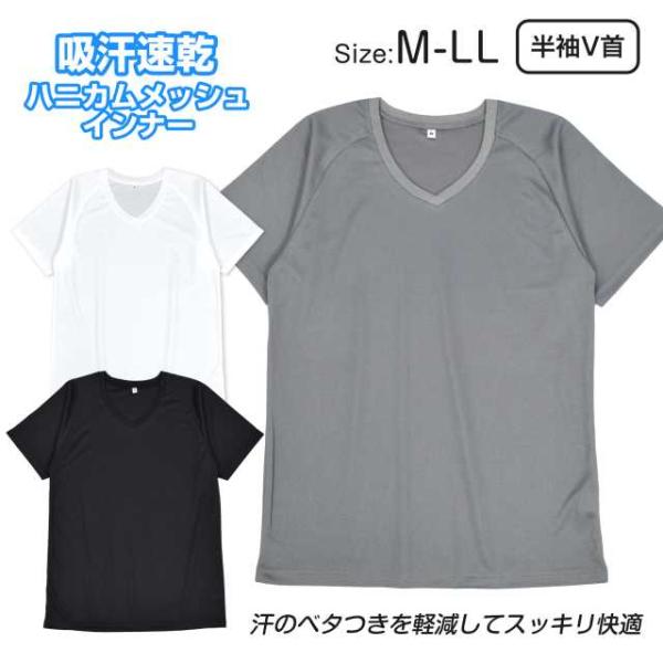 肌着 メンズ vネック 半袖 メッシュ インナー Tシャツ 快適 吸汗 速乾 無地 男性用