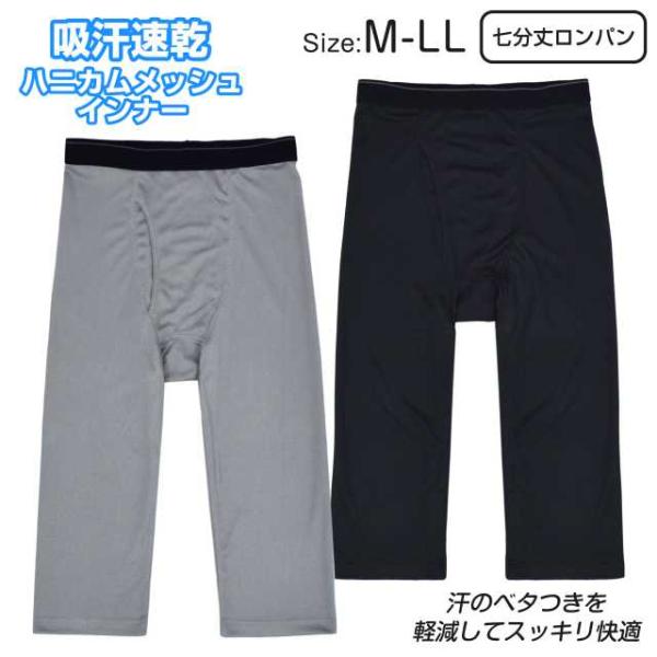 ロングボクサーブリーフ メンズ メッシュ 前あき 吸汗 速乾 下着 紳士 肌着 無地