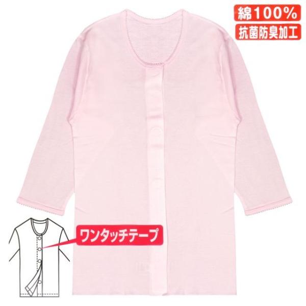 (ネコポス便送料無料)肌着 レディース ワンタッチテープ 7分袖 前開き シャツ インナーシャツ 綿...