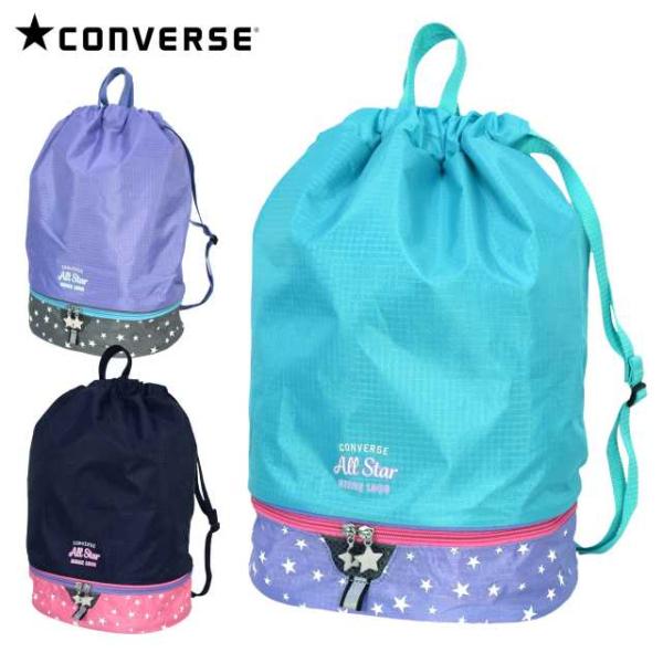 プールバッグ キッズ 子供 女子 CONVERSE コンバース ナップサック 2段式 バッグ