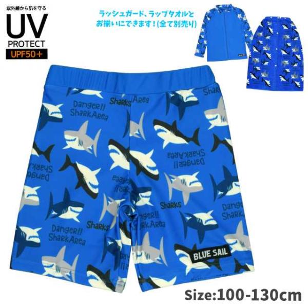 (値下）(ゆうパケット送料無料)スイムパンツ キッズ 水着 子供 男の子 シャーク UPF50 UV...