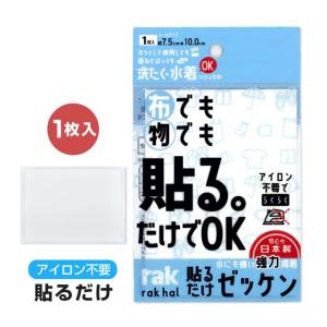 (ゆうパケット送料無料)ゼッケンシール 貼るだけ 簡単接着 ゼッケン 日本製 ノンアイロン 7.5cm×10cm｜asnaro