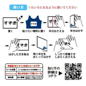 (ゆうパケット送料無料)ゼッケンシール 貼るだ...の詳細画像2