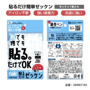 (ゆうパケット送料無料)ゼッケンシール 貼るだ...の詳細画像4