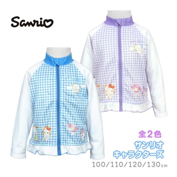 (値下）(ゆうパケット送料無料)長袖 ラッシュガード キッズ 女の子 シナモロール UVカット フル...